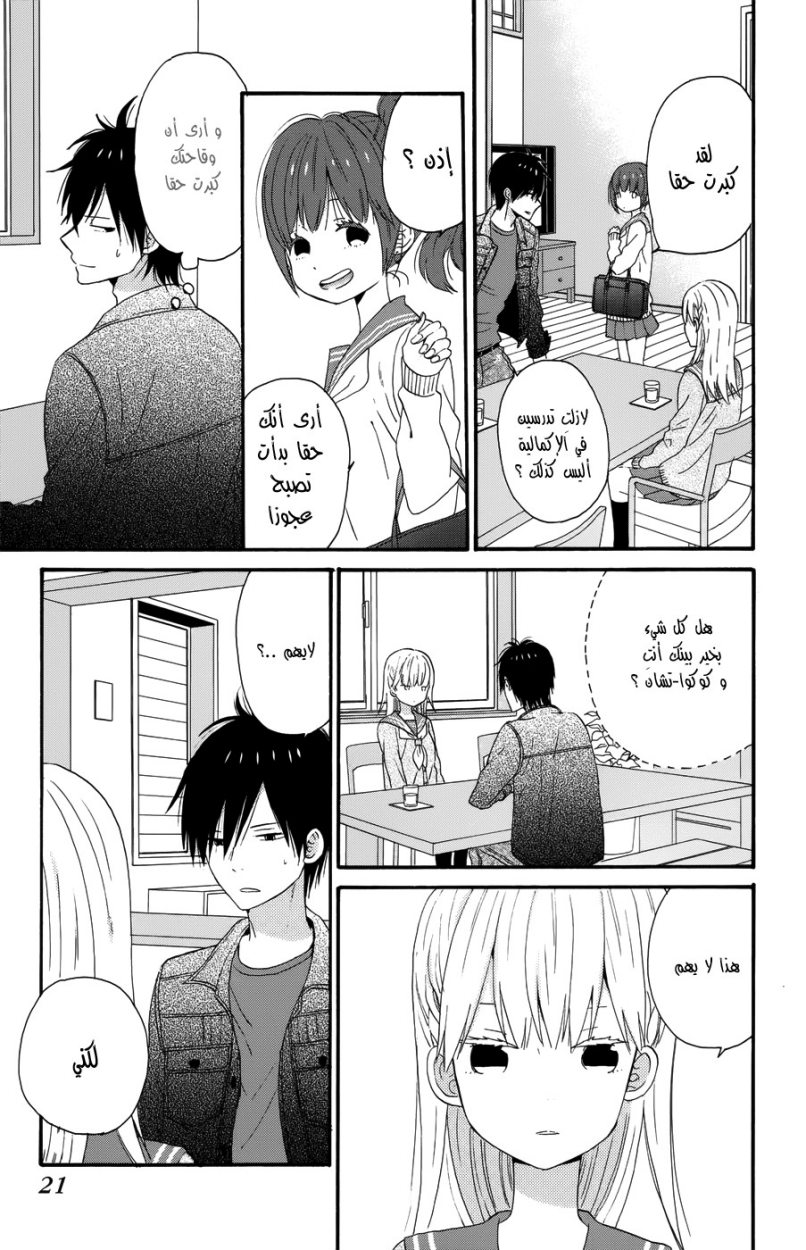 Taiyou no ie: Chapter 29 - Page 21