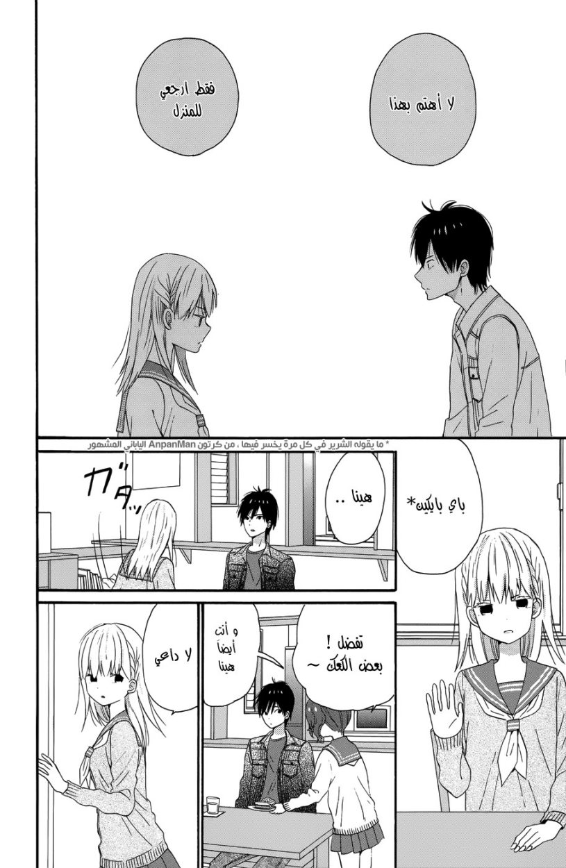 Taiyou no ie: Chapter 29 - Page 24