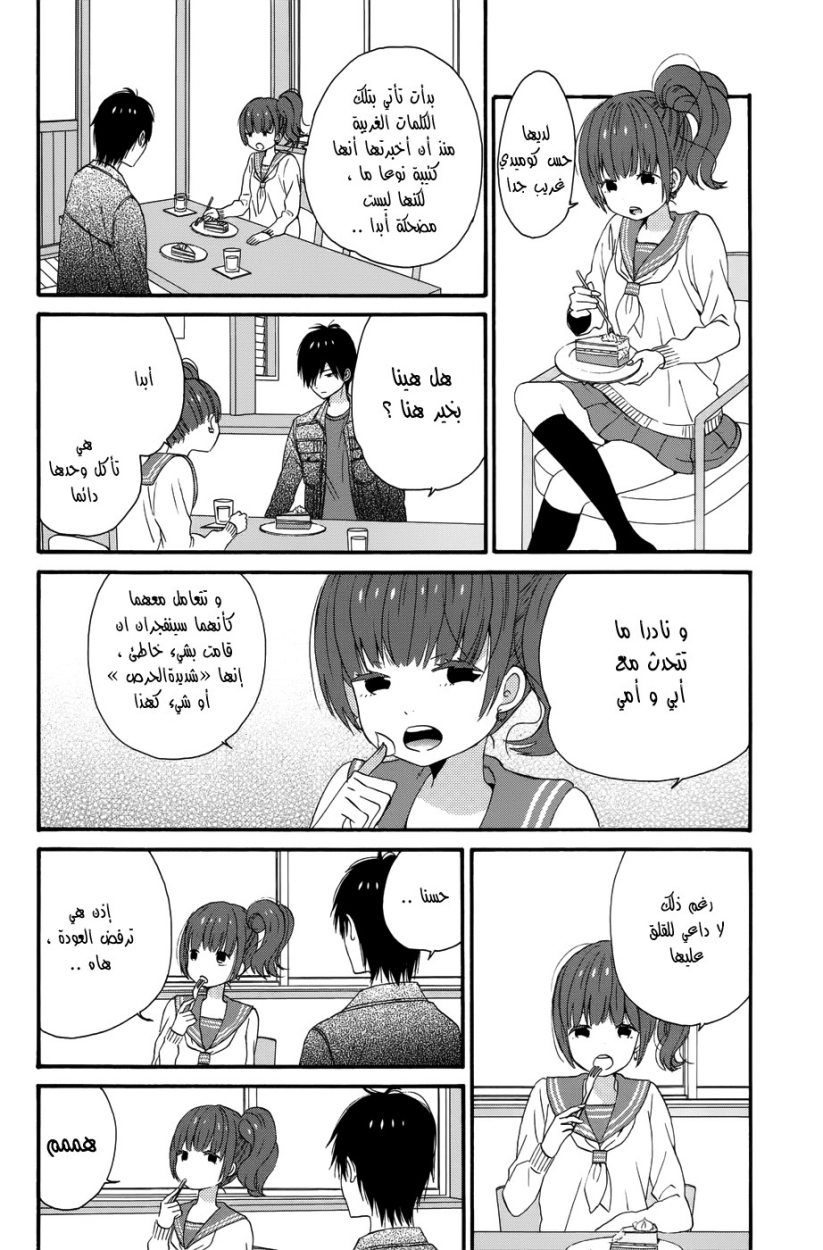 Taiyou no ie: Chapter 29 - Page 25