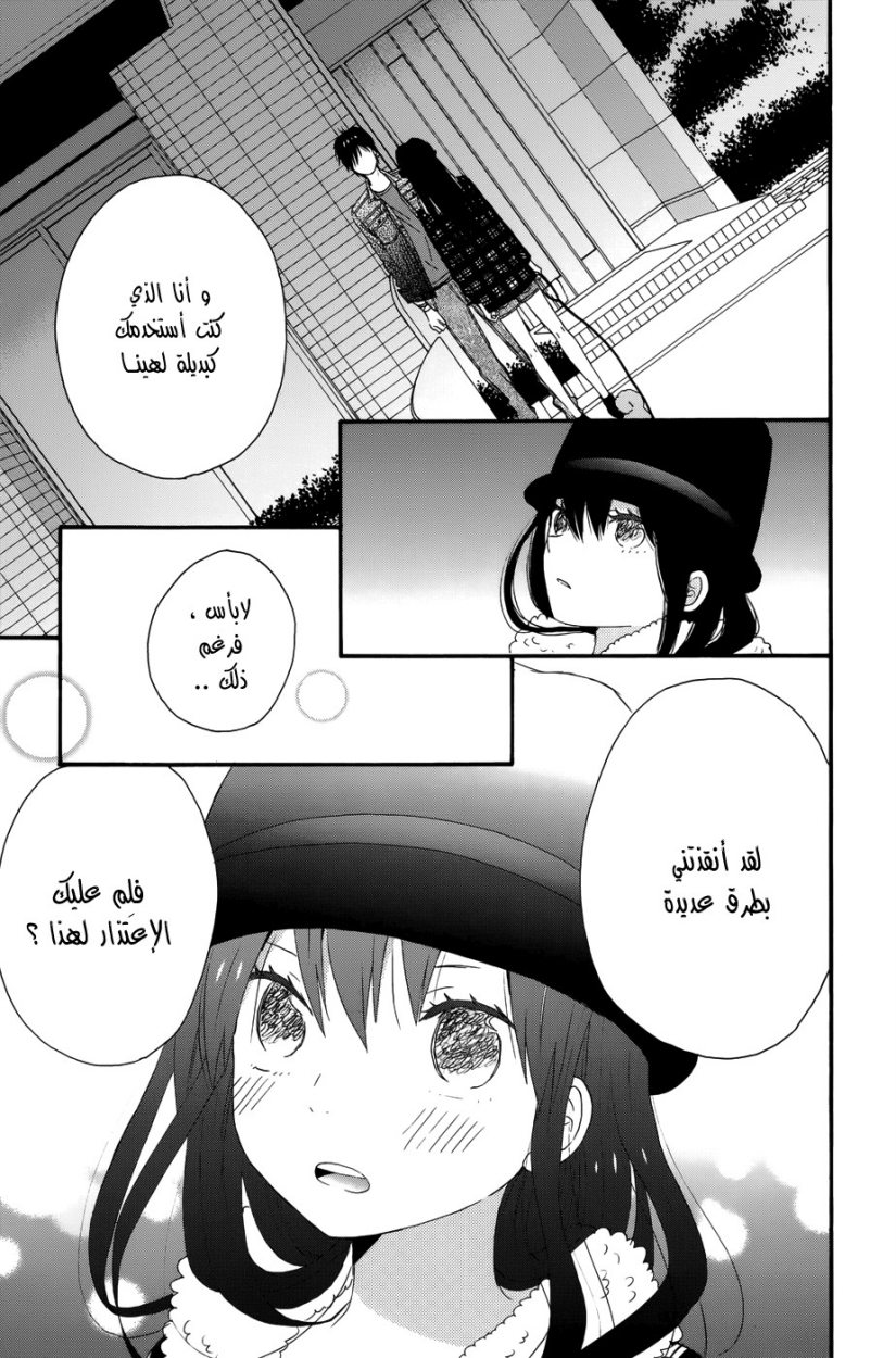 Taiyou no ie: Chapter 29 - Page 39
