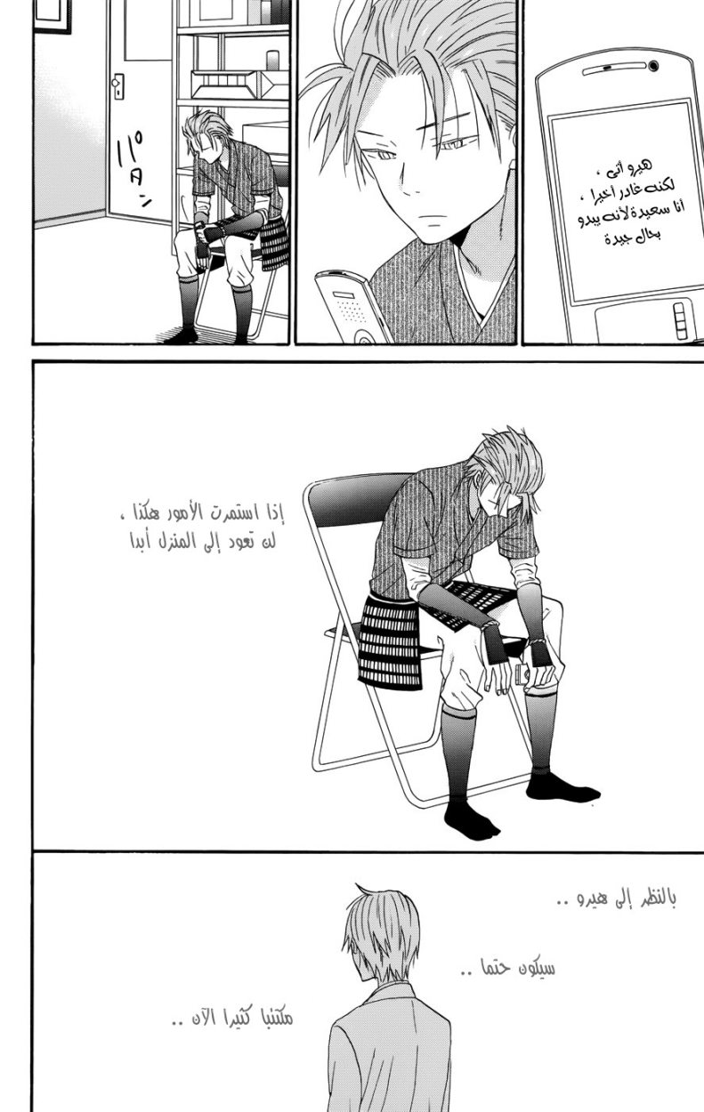 Taiyou no ie: Chapter 30 - Page 6