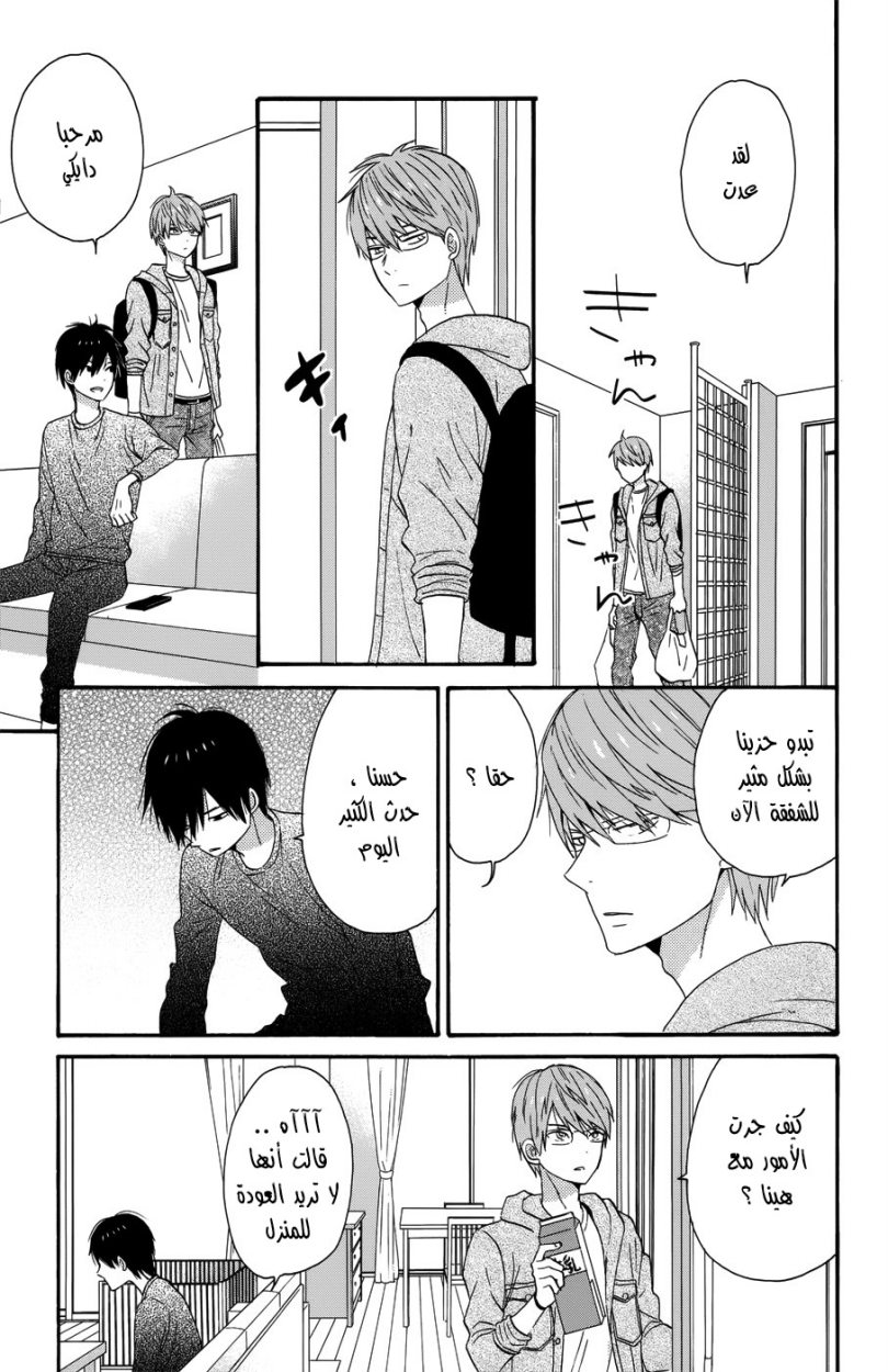 Taiyou no ie: Chapter 30 - Page 9