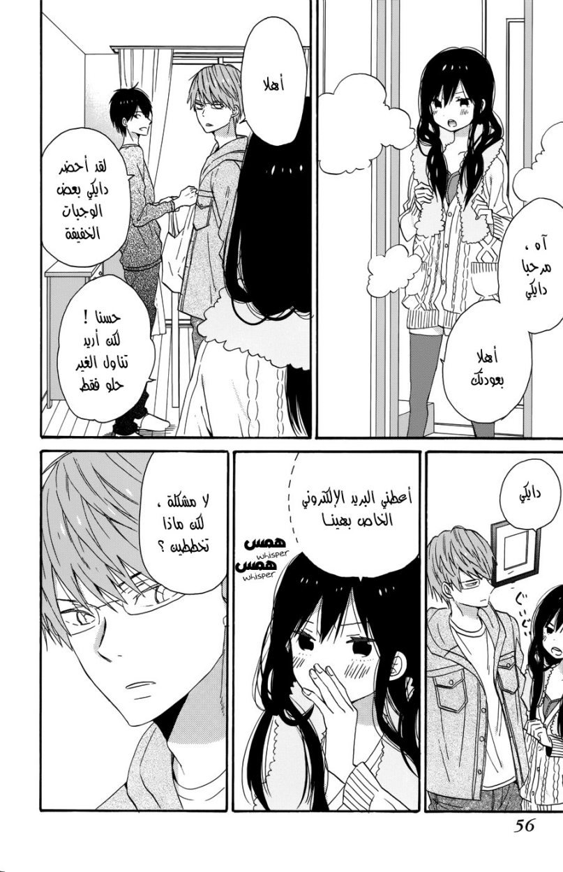 Taiyou no ie: Chapter 30 - Page 12