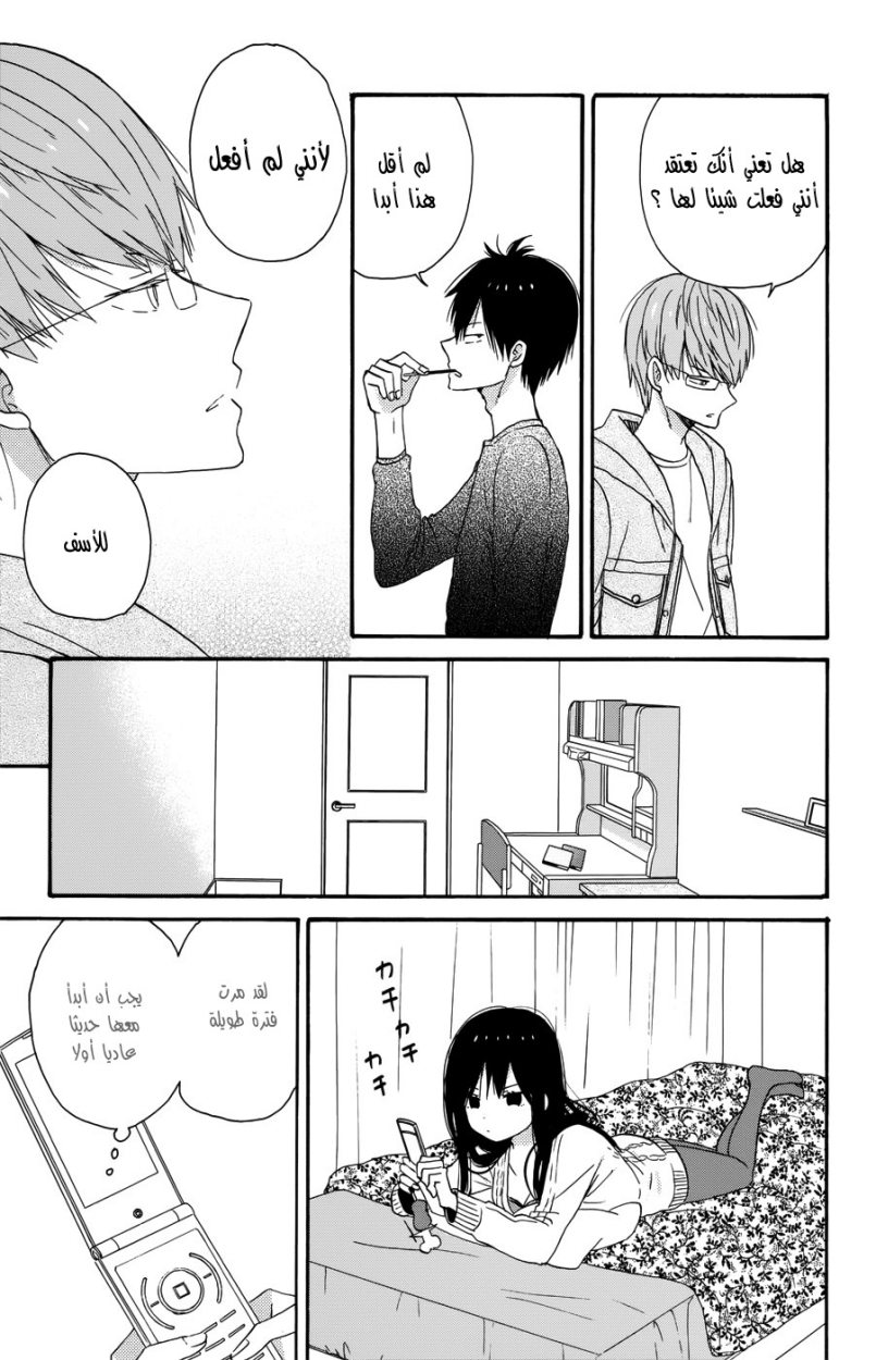 Taiyou no ie: Chapter 30 - Page 15