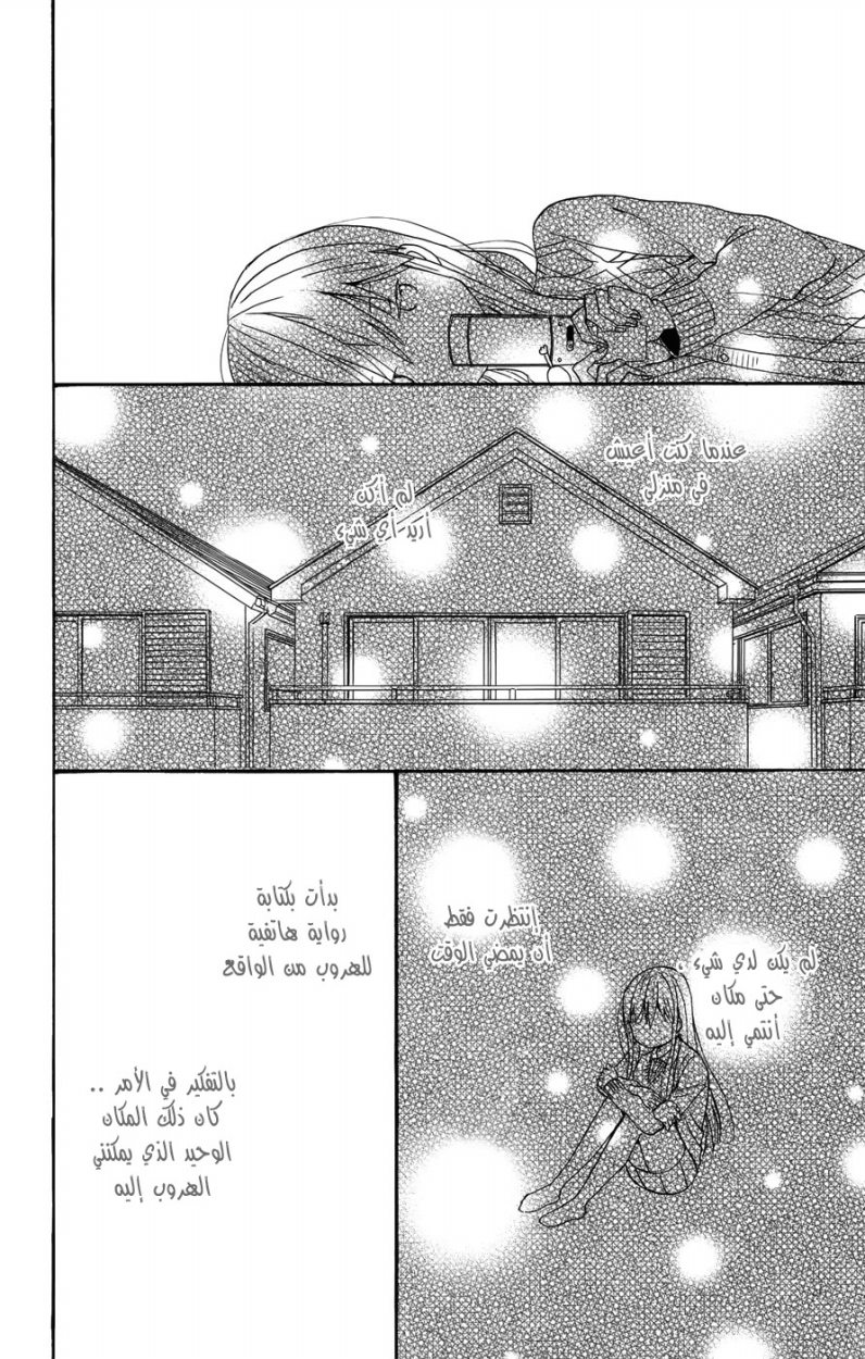 Taiyou no ie: Chapter 30 - Page 16