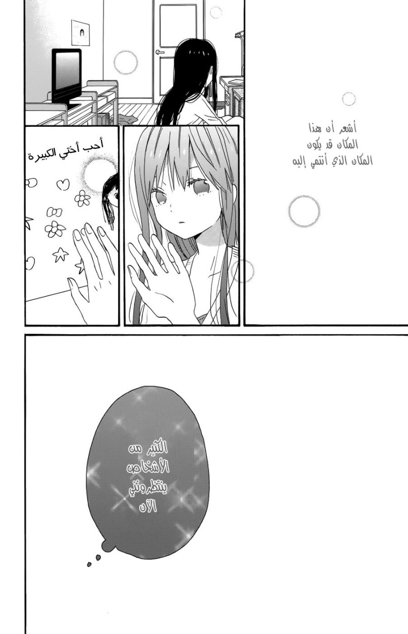 Taiyou no ie: Chapter 30 - Page 20