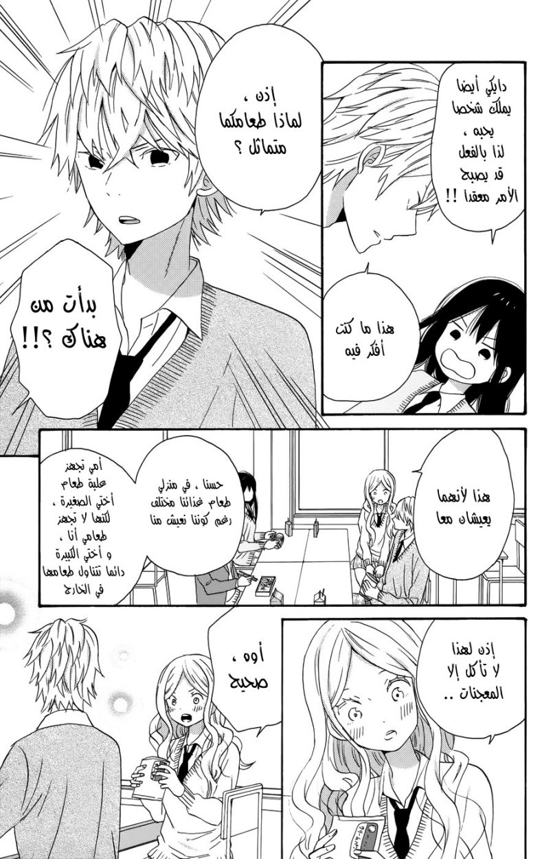 Taiyou no ie: Chapter 30 - Page 25