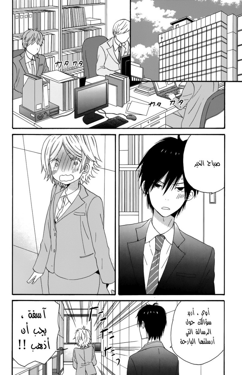 Taiyou no ie: Chapter 30 - Page 28