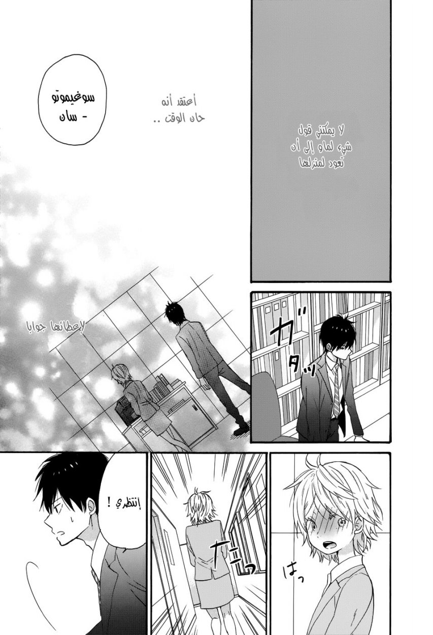 Taiyou no ie: Chapter 30 - Page 31