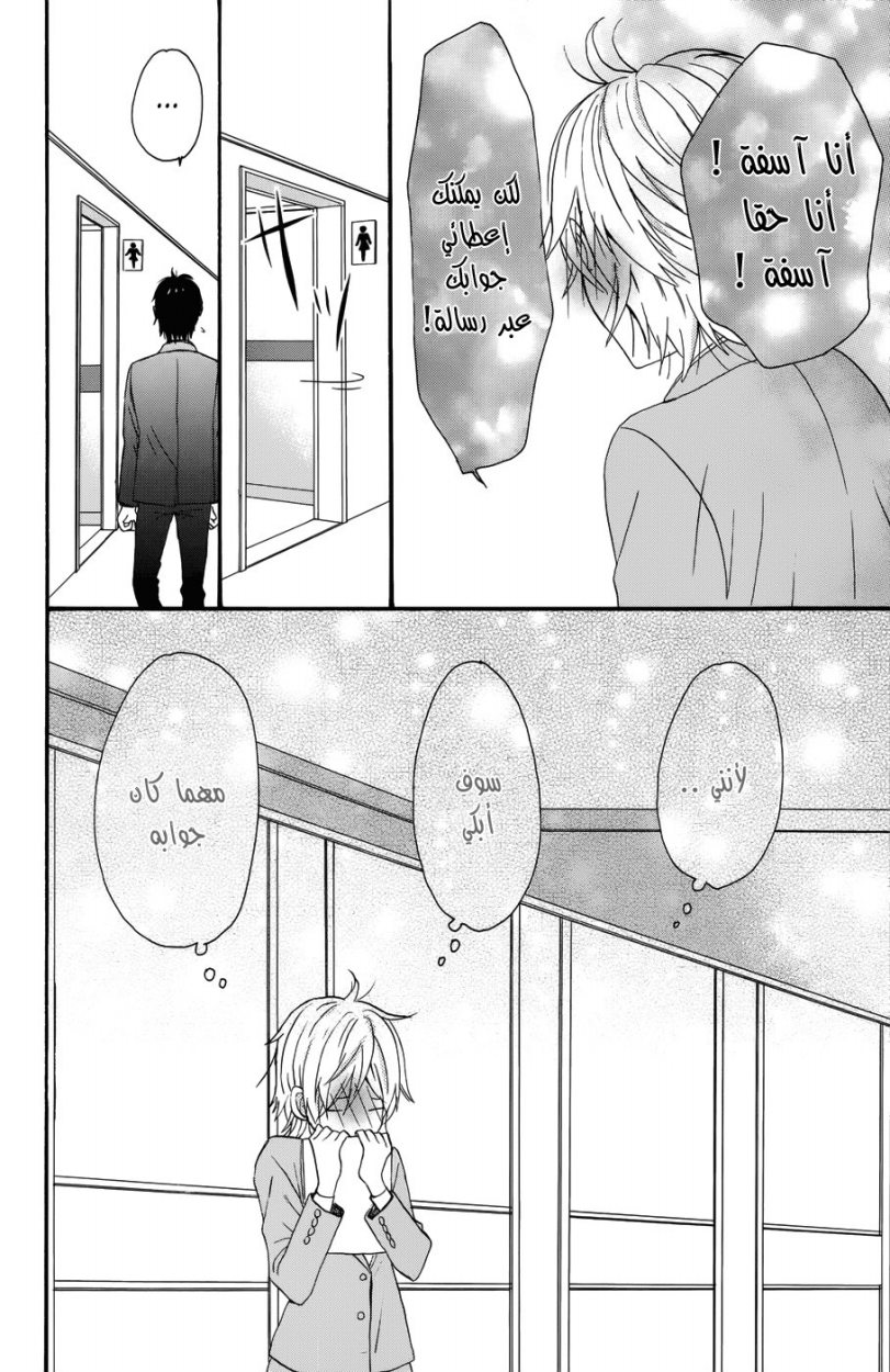 Taiyou no ie: Chapter 30 - Page 32