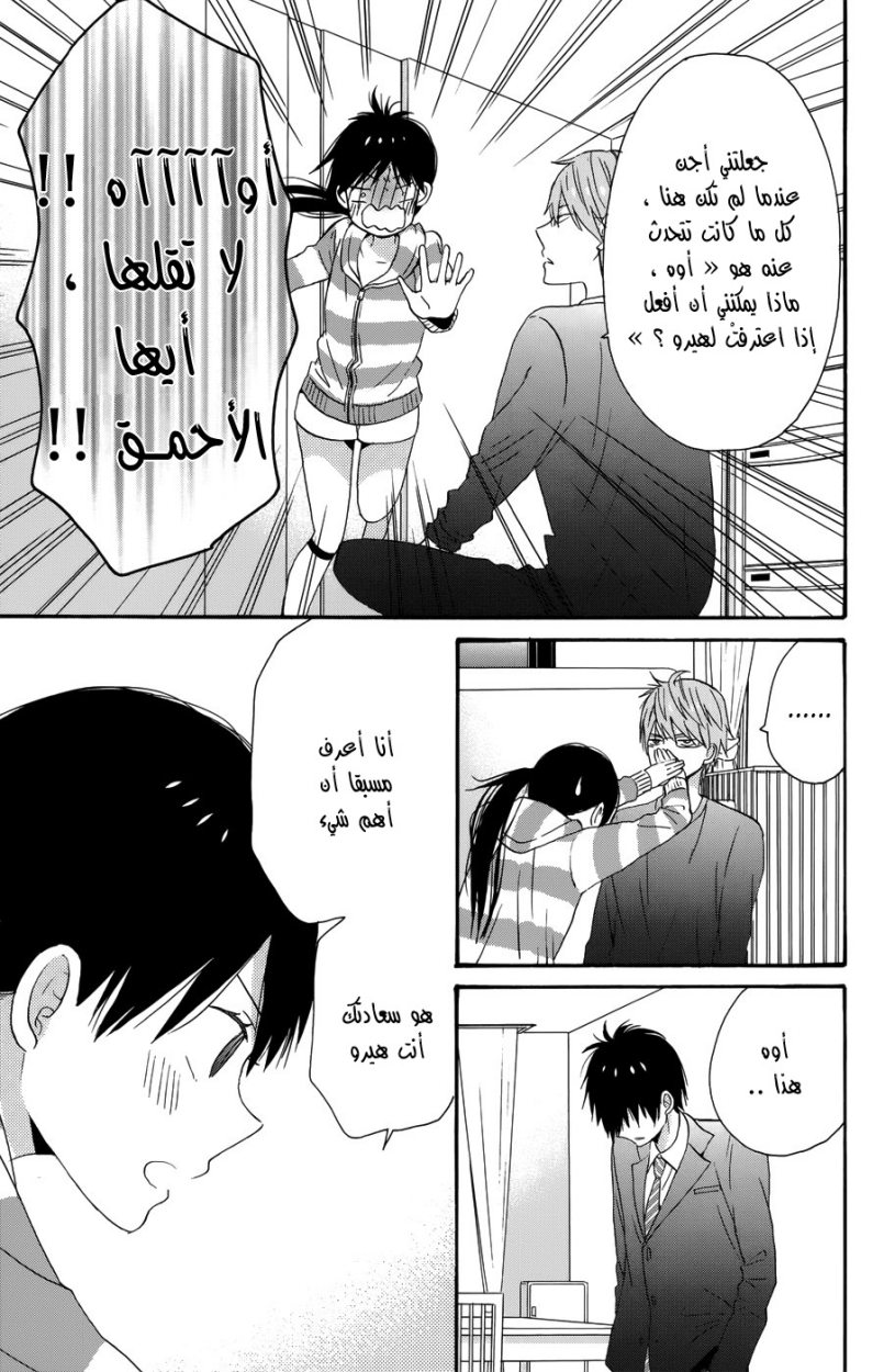 Taiyou no ie: Chapter 30 - Page 35