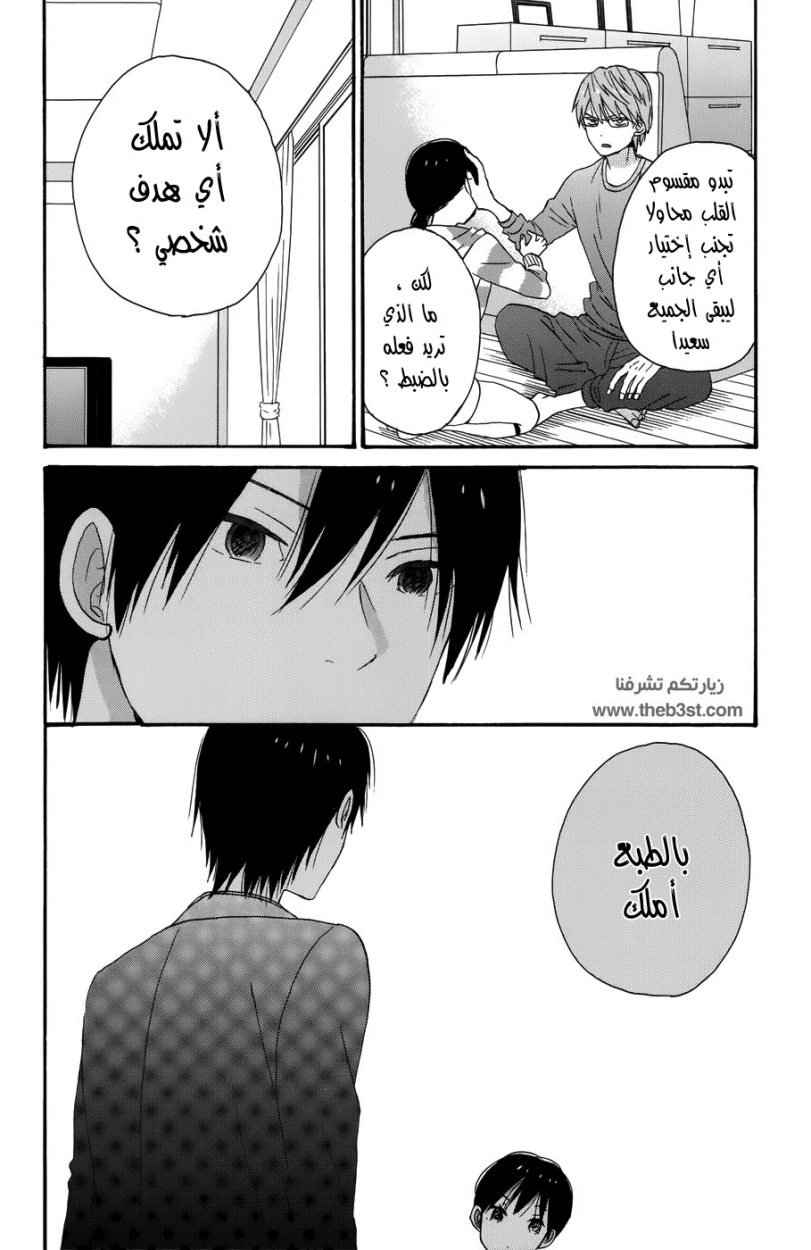 Taiyou no ie: Chapter 30 - Page 36