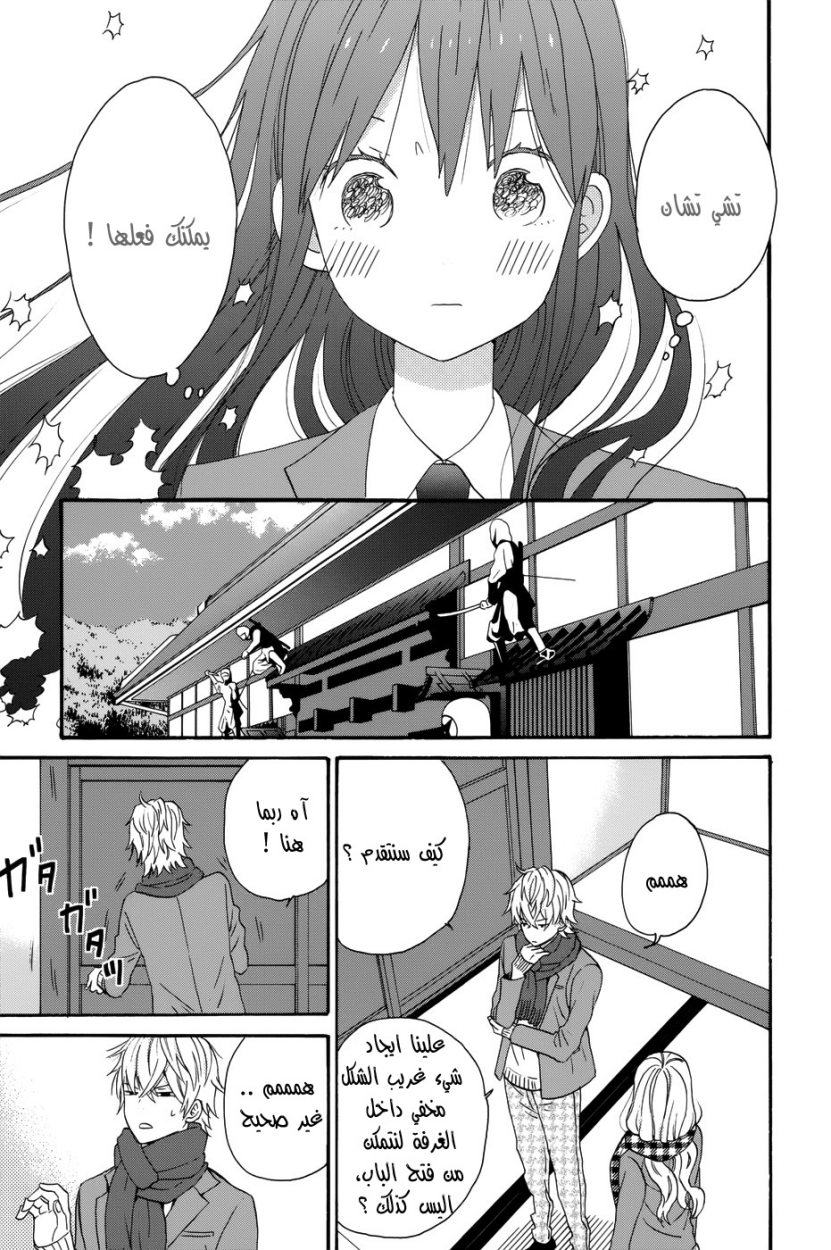Taiyou no ie: Chapter 31 - Page 14