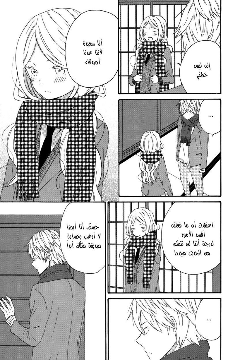 Taiyou no ie: Chapter 31 - Page 16