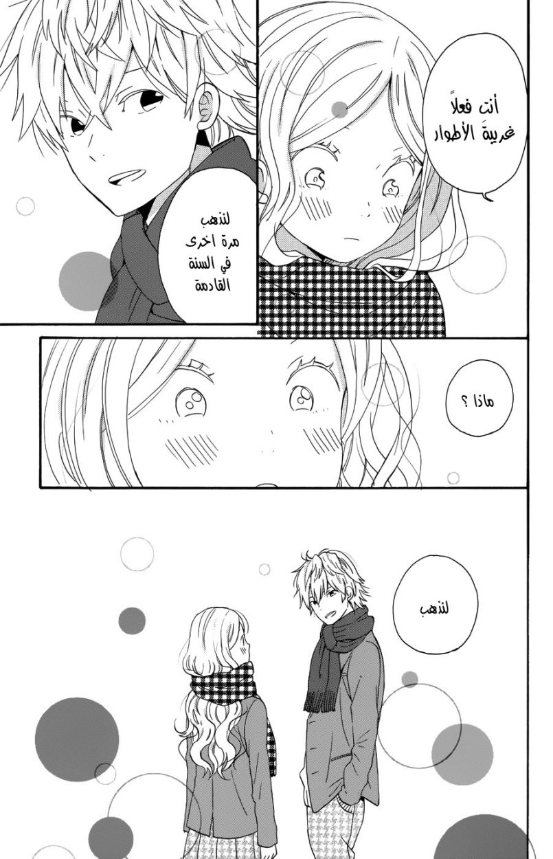 Taiyou no ie: Chapter 31 - Page 20