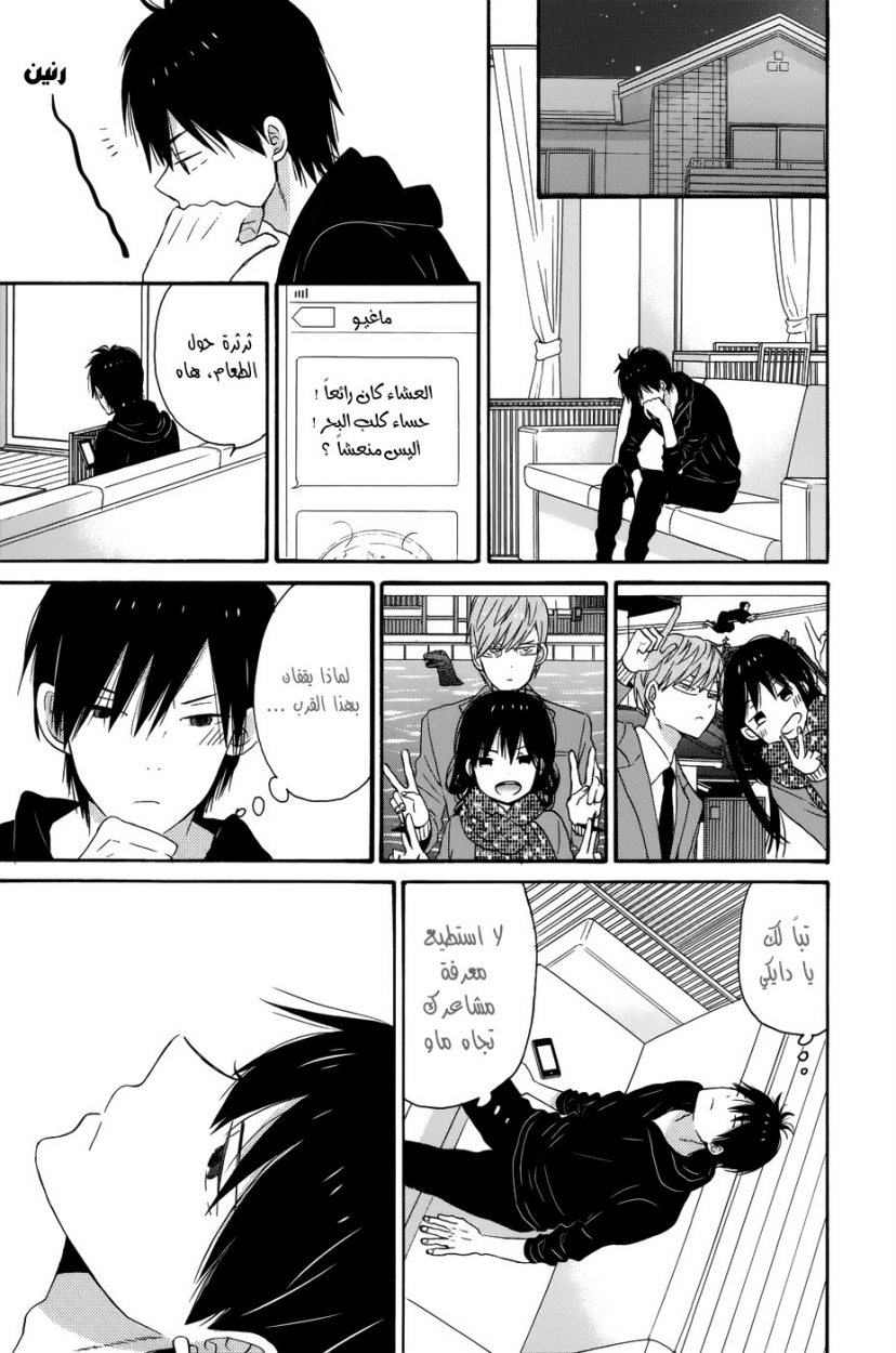Taiyou no ie: Chapter 31 - Page 28