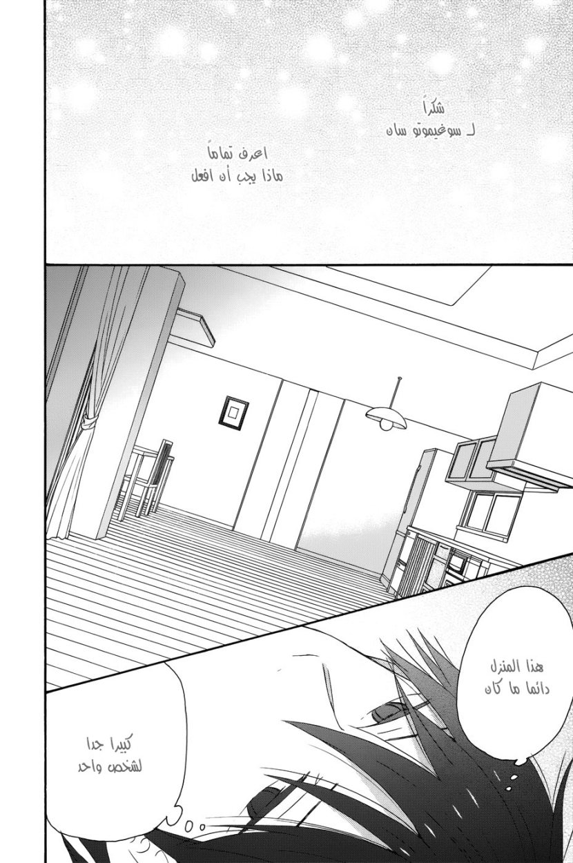 Taiyou no ie: Chapter 31 - Page 29