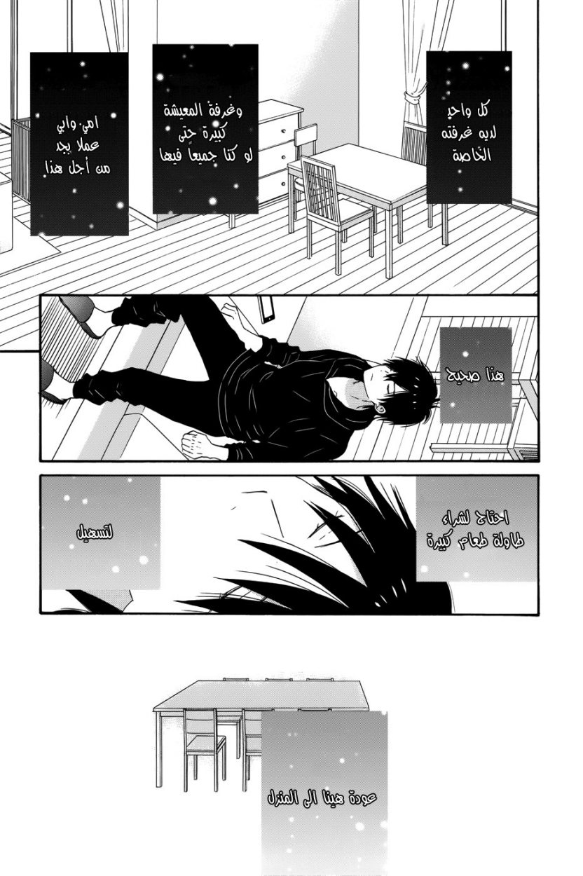 Taiyou no ie: Chapter 31 - Page 30