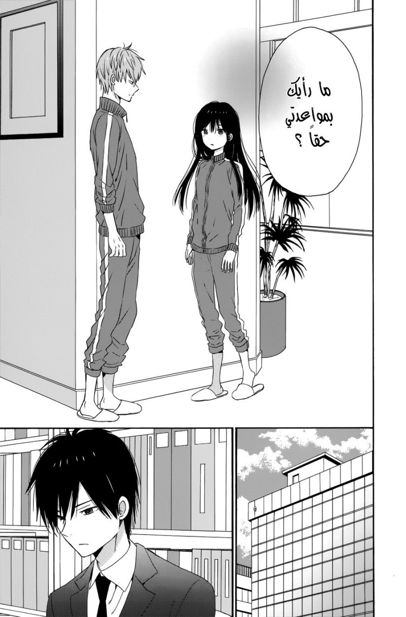 Taiyou no ie: Chapter 31 - Page 38