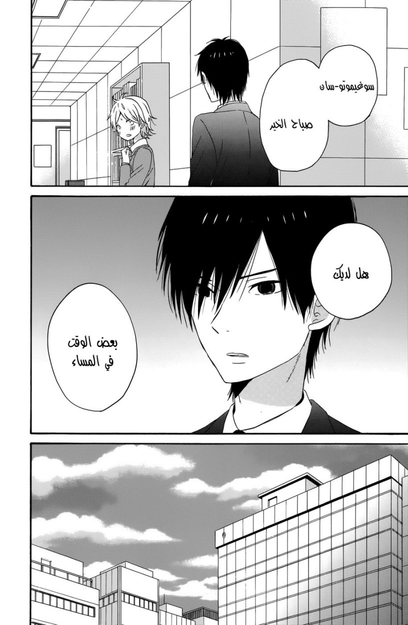 Taiyou no ie: Chapter 31 - Page 39