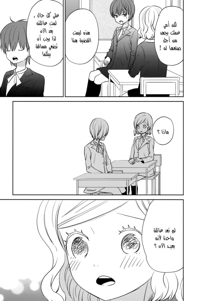 Taiyou no ie: Chapter 32.5 - Page 4