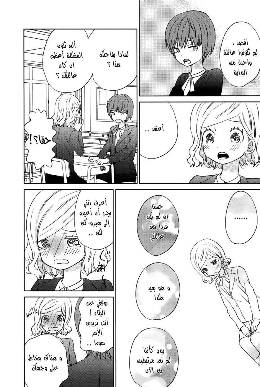 Taiyou no ie: Chapter 32.5 - Page 5