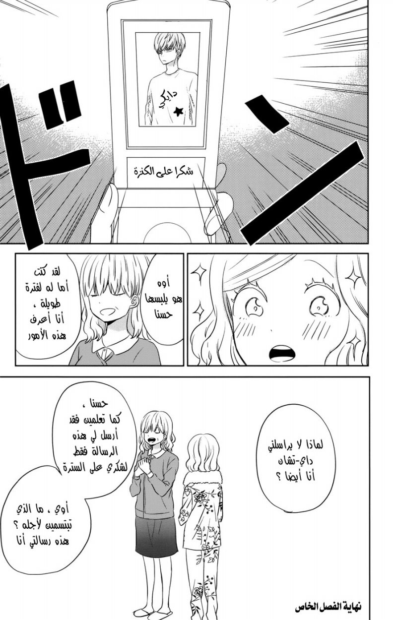 Taiyou no ie: Chapter 32.5 - Page 7