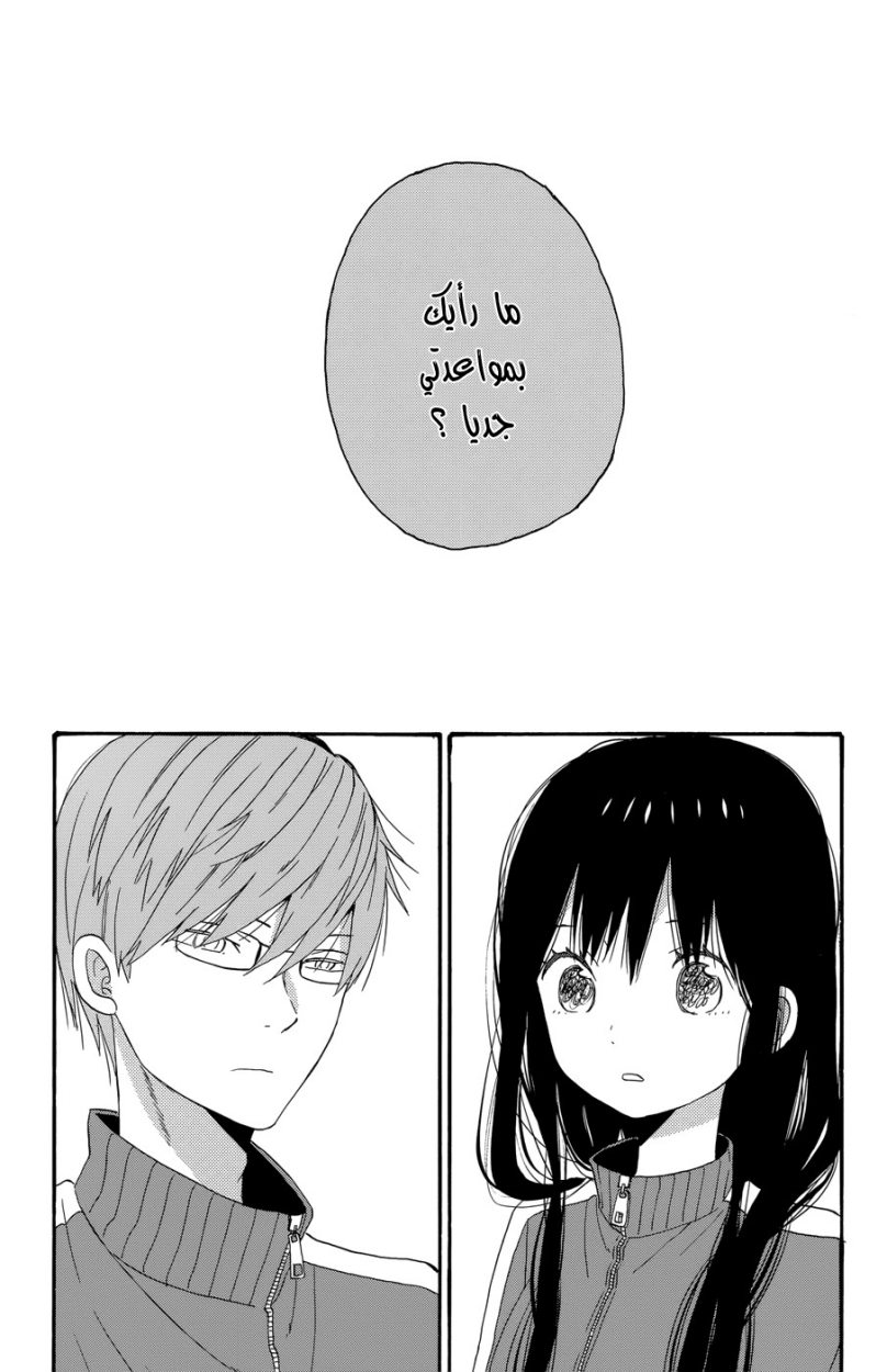 Taiyou no ie: Chapter 32 - Page 2