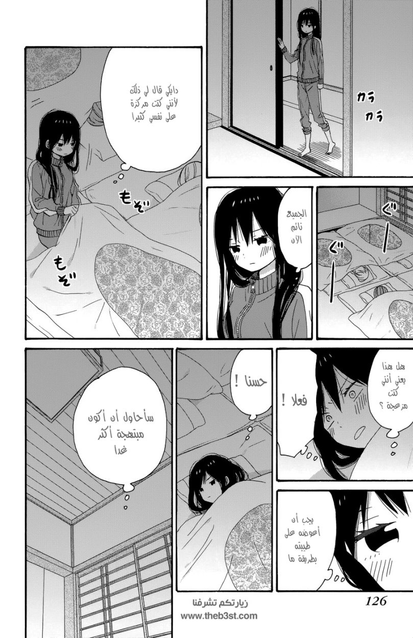 Taiyou no ie: Chapter 32 - Page 6