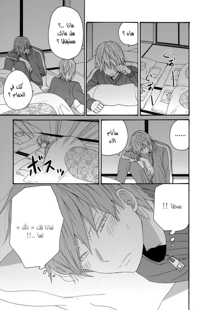 Taiyou no ie: Chapter 32 - Page 7