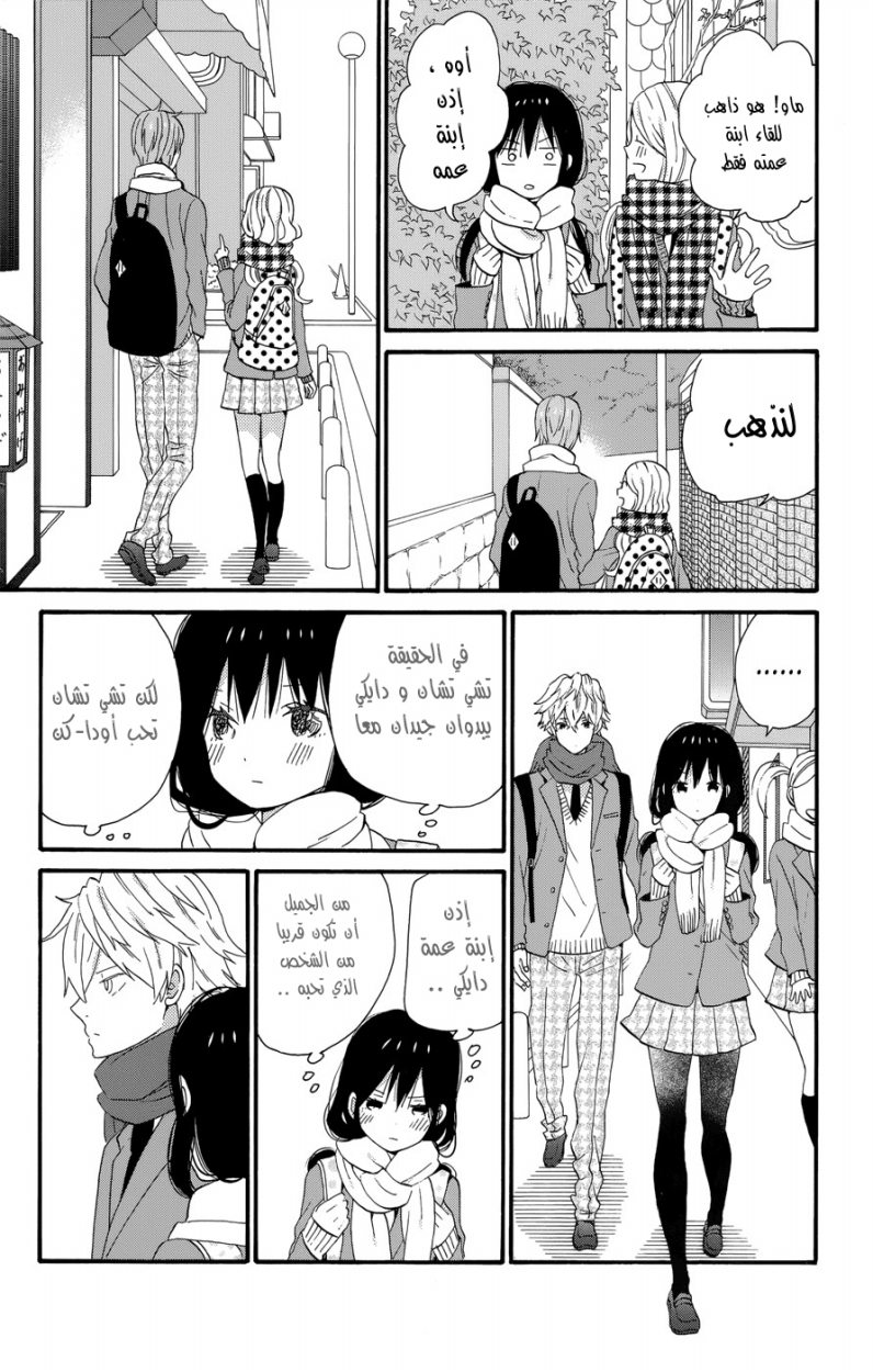 Taiyou no ie: Chapter 32 - Page 12