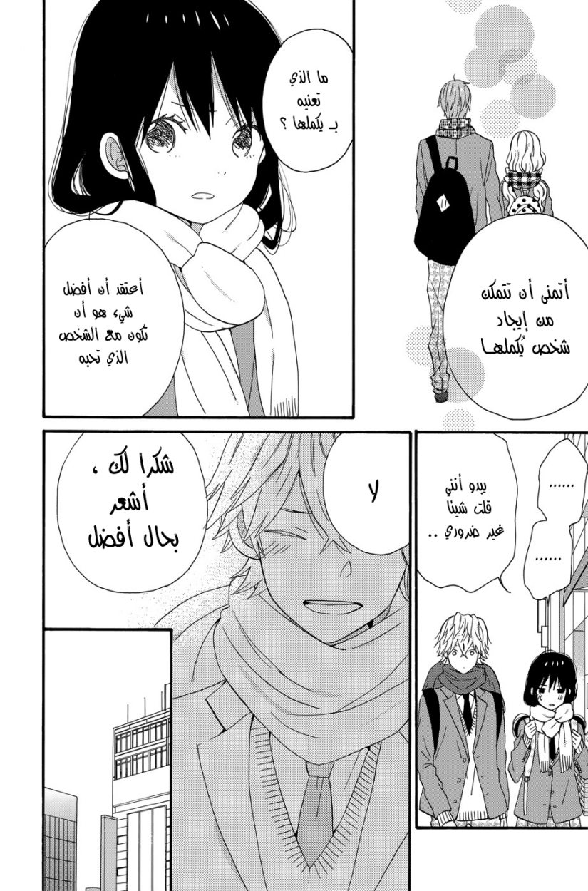 Taiyou no ie: Chapter 32 - Page 14