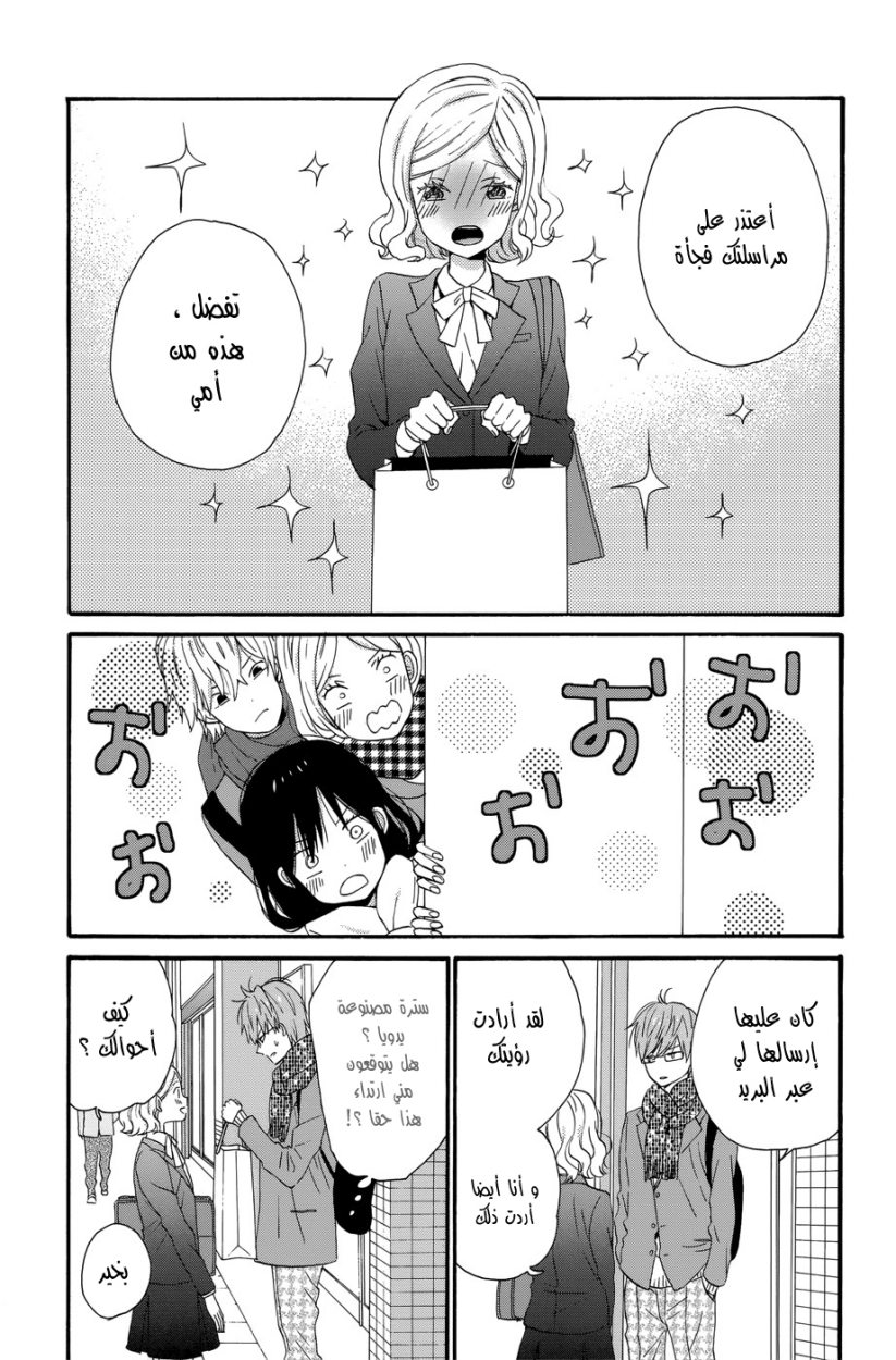 Taiyou no ie: Chapter 32 - Page 15