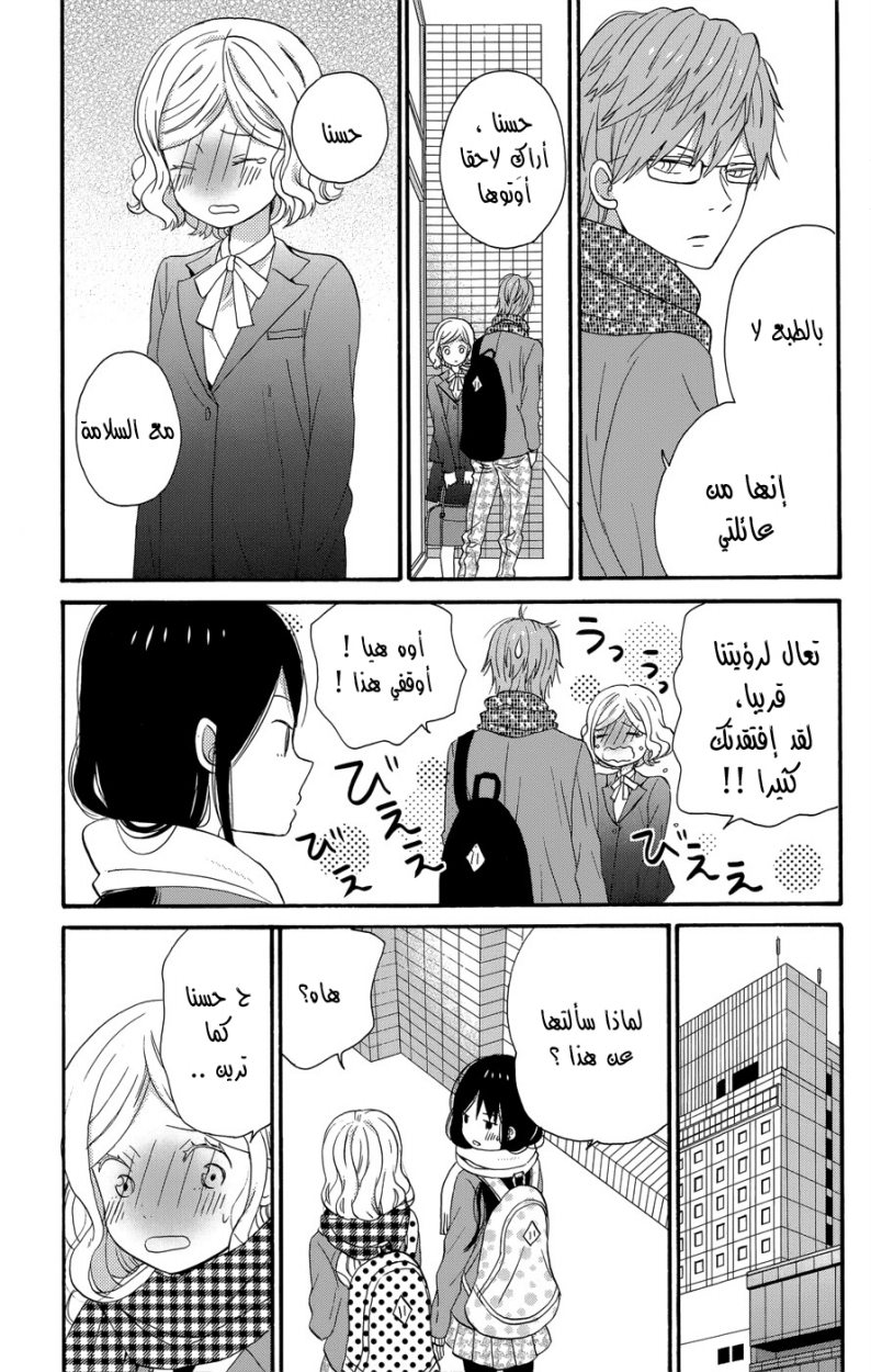 Taiyou no ie: Chapter 32 - Page 17