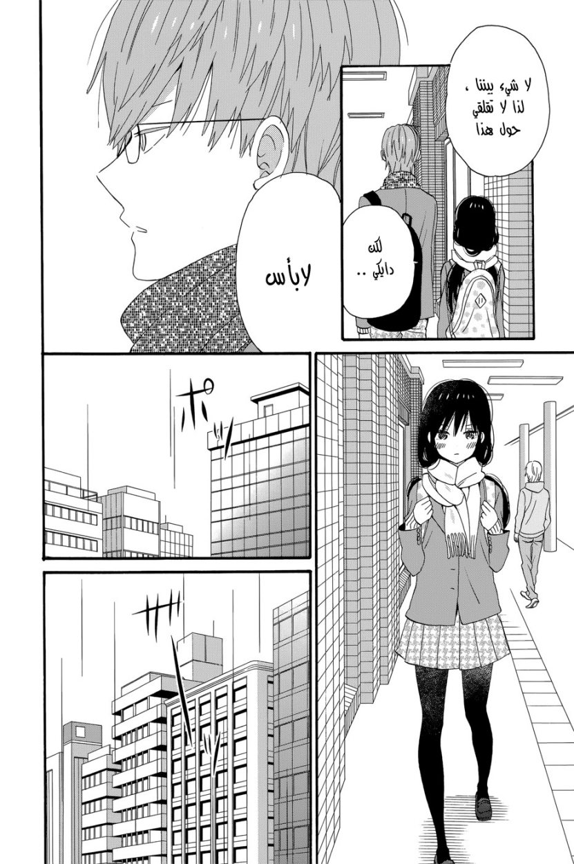 Taiyou no ie: Chapter 32 - Page 18