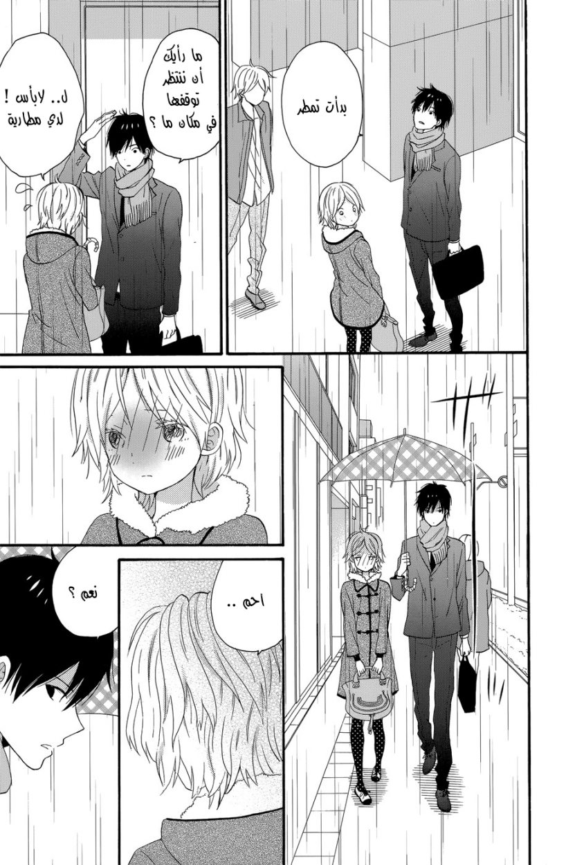 Taiyou no ie: Chapter 32 - Page 19