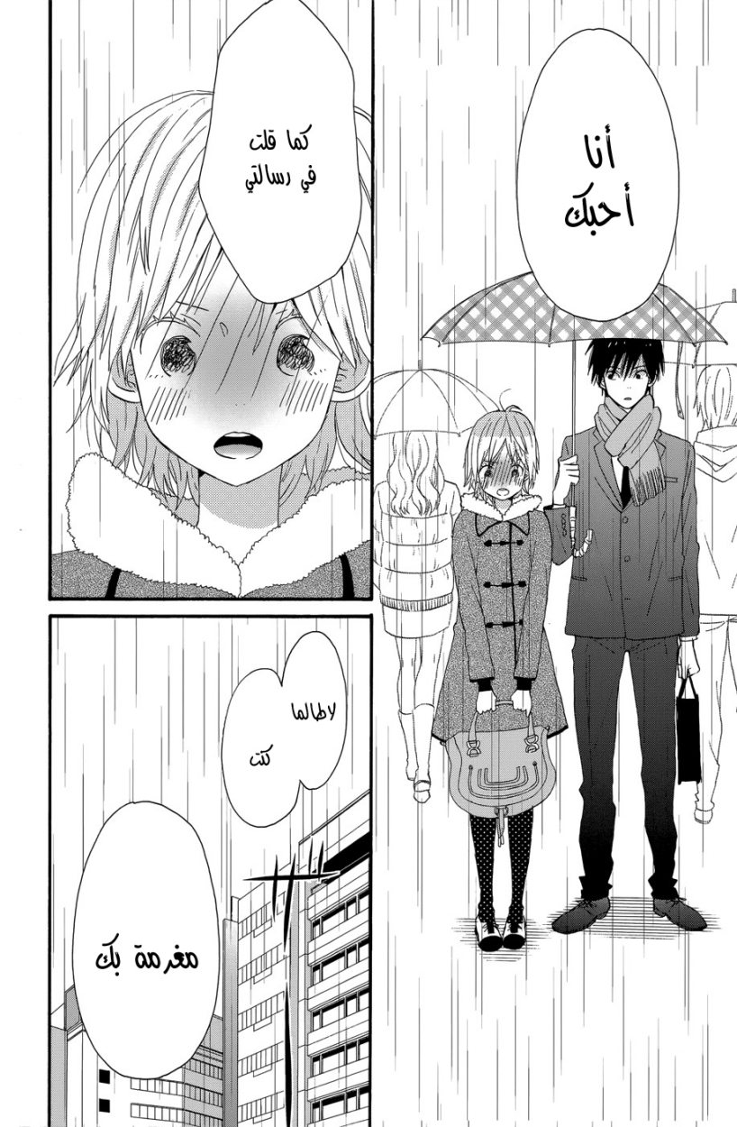 Taiyou no ie: Chapter 32 - Page 20