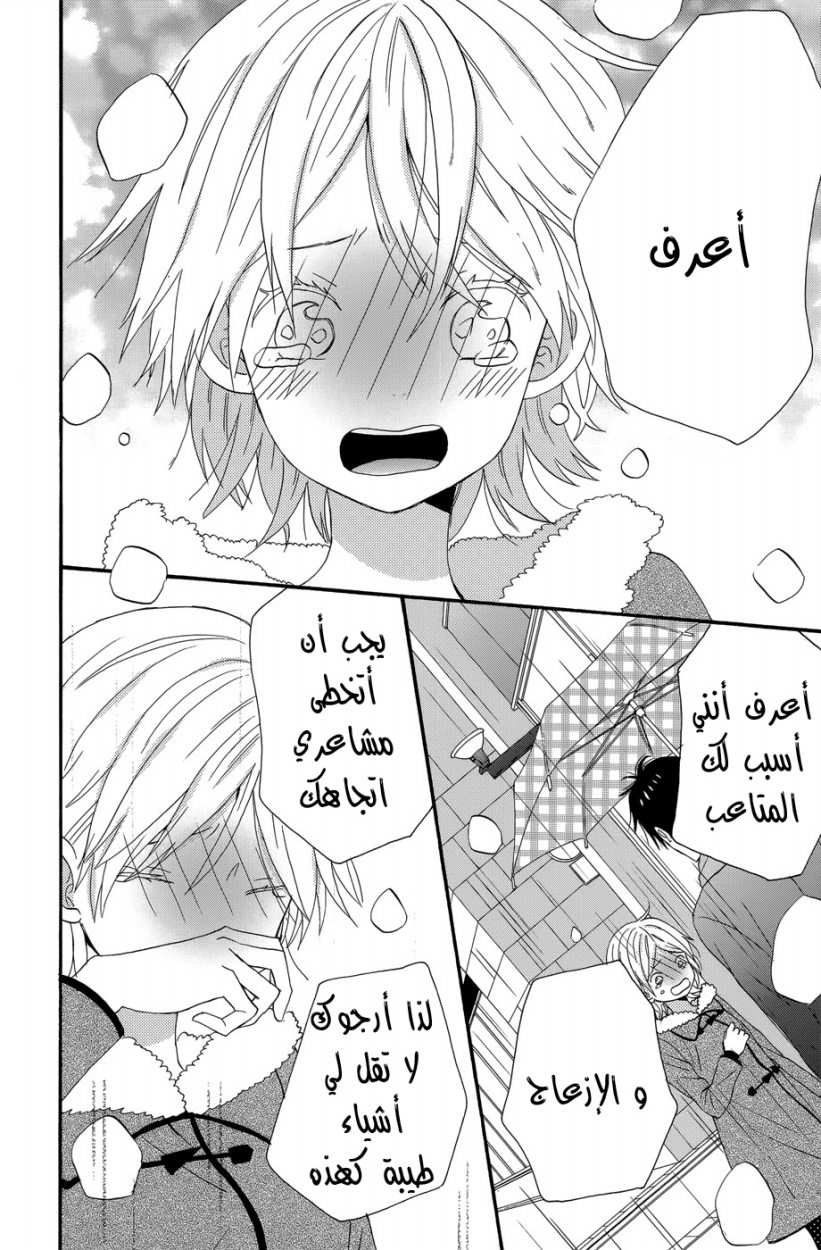 Taiyou no ie: Chapter 32 - Page 22