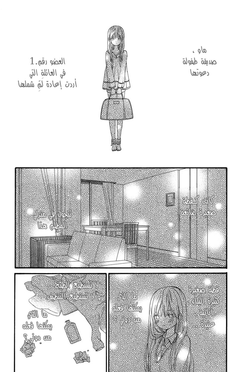 Taiyou no ie: Chapter 32 - Page 25