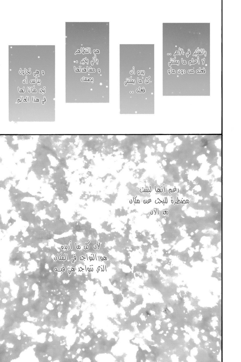 Taiyou no ie: Chapter 32 - Page 27