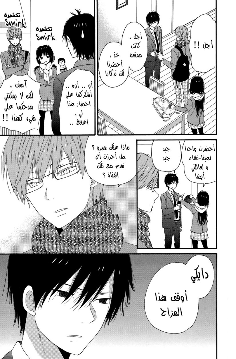 Taiyou no ie: Chapter 32 - Page 29
