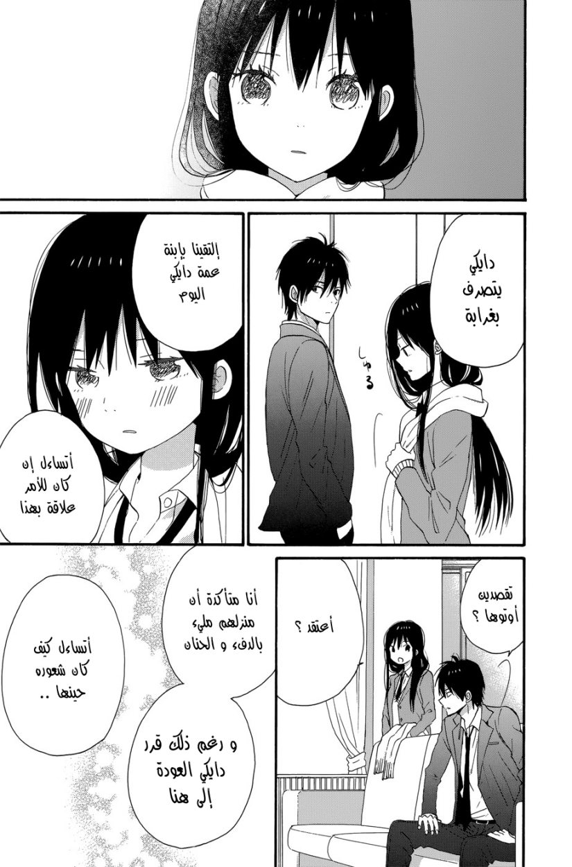 Taiyou no ie: Chapter 32 - Page 31