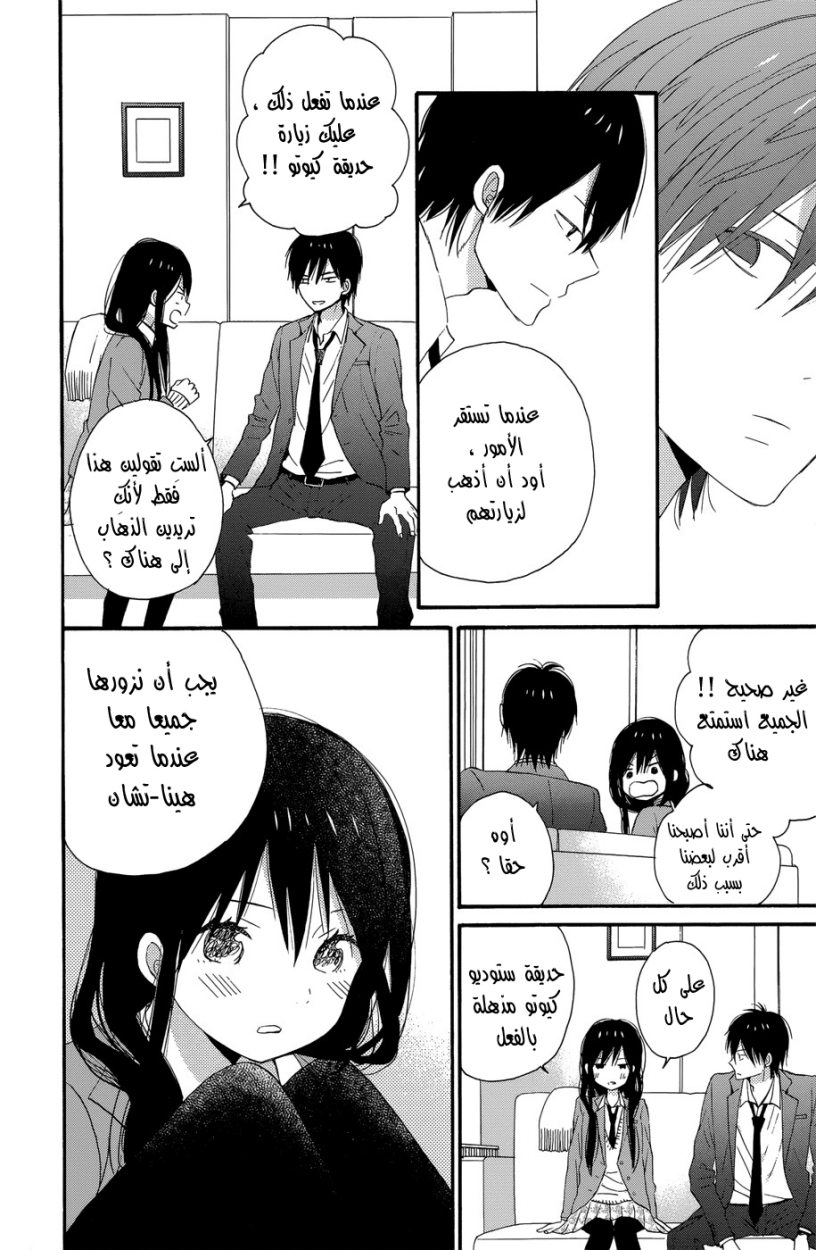 Taiyou no ie: Chapter 32 - Page 32