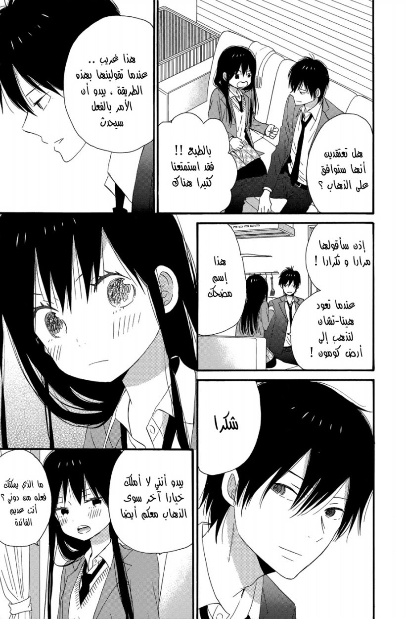 Taiyou no ie: Chapter 32 - Page 33