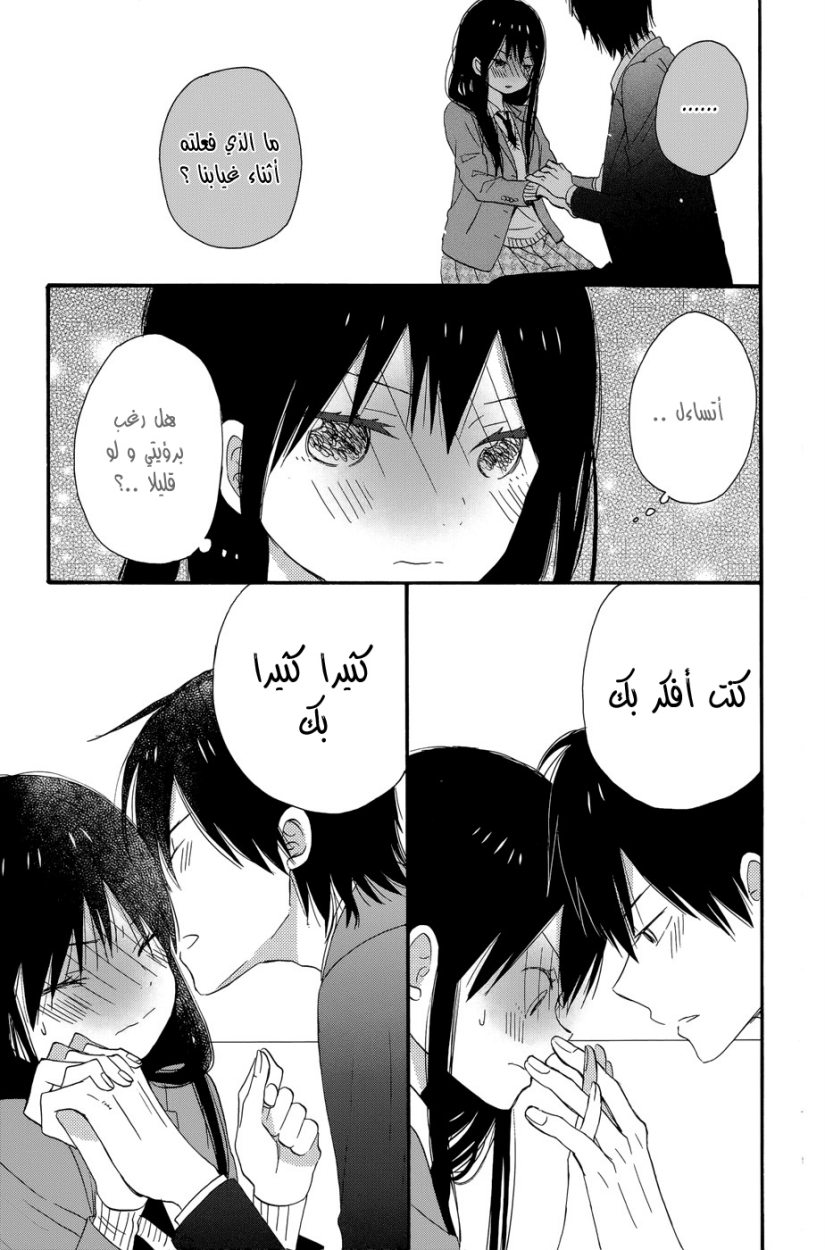 Taiyou no ie: Chapter 32 - Page 35