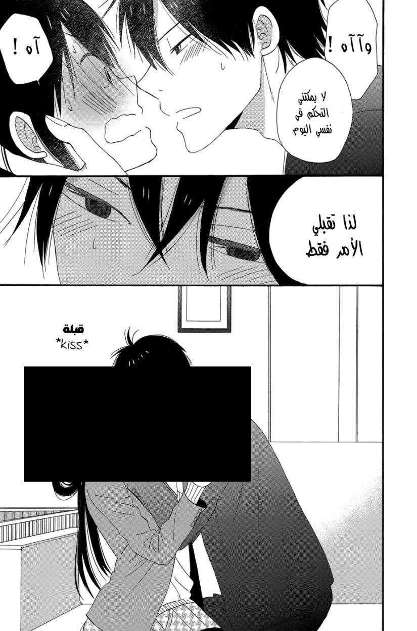 Taiyou no ie: Chapter 32 - Page 37