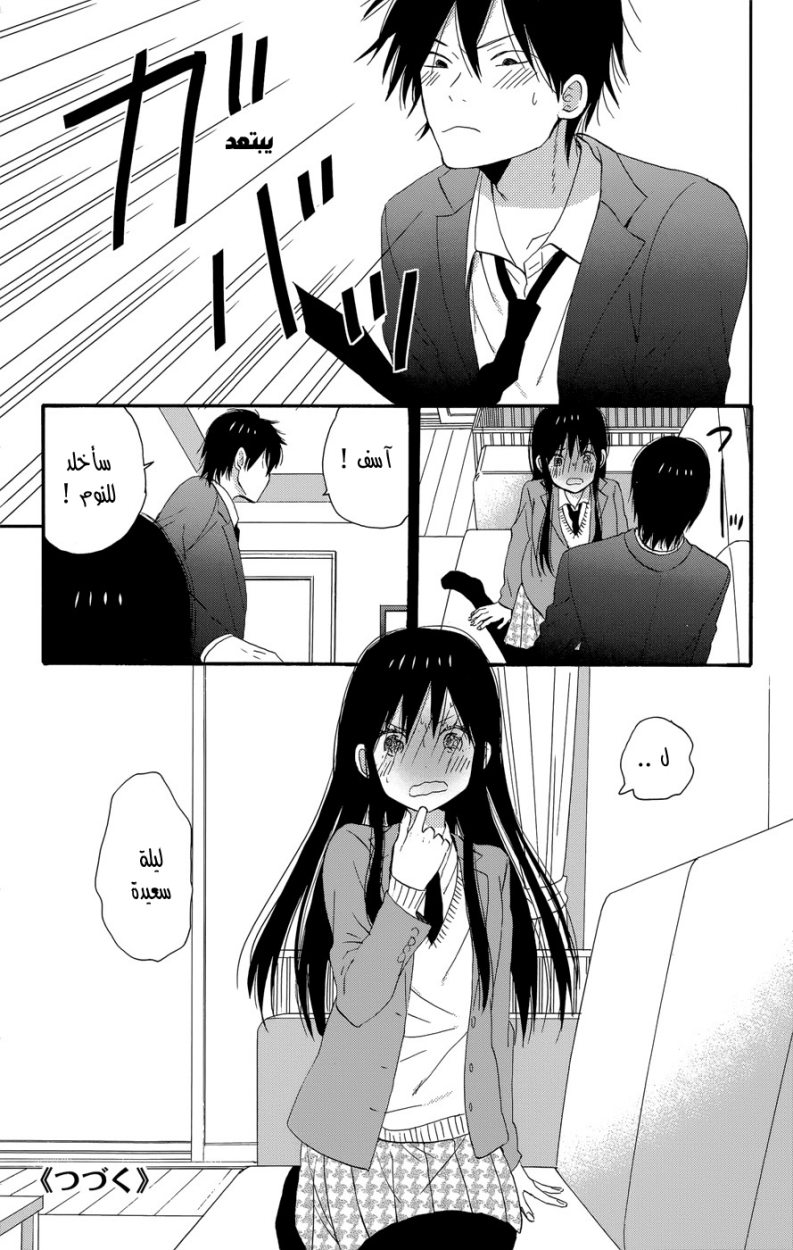 Taiyou no ie: Chapter 32 - Page 38