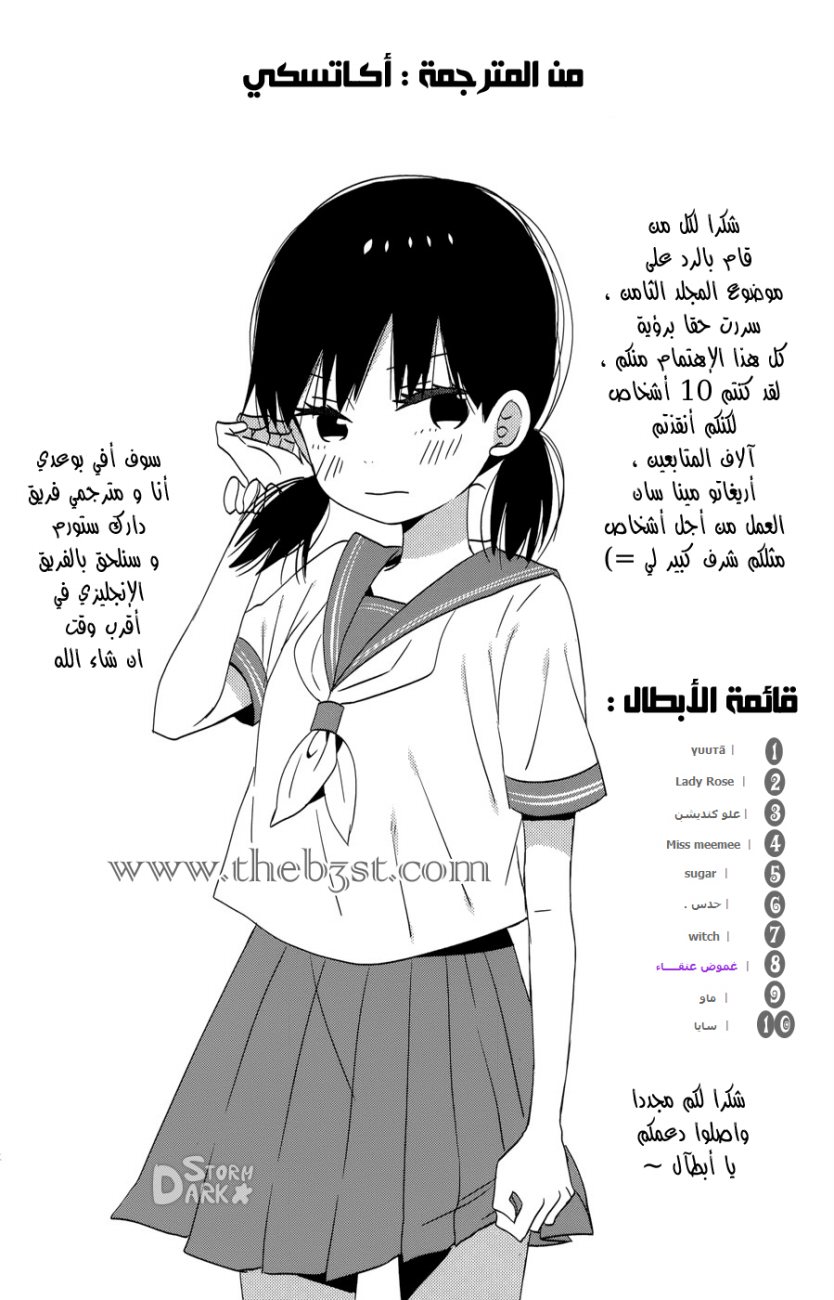 Taiyou no ie: Chapter 33 - Page 4