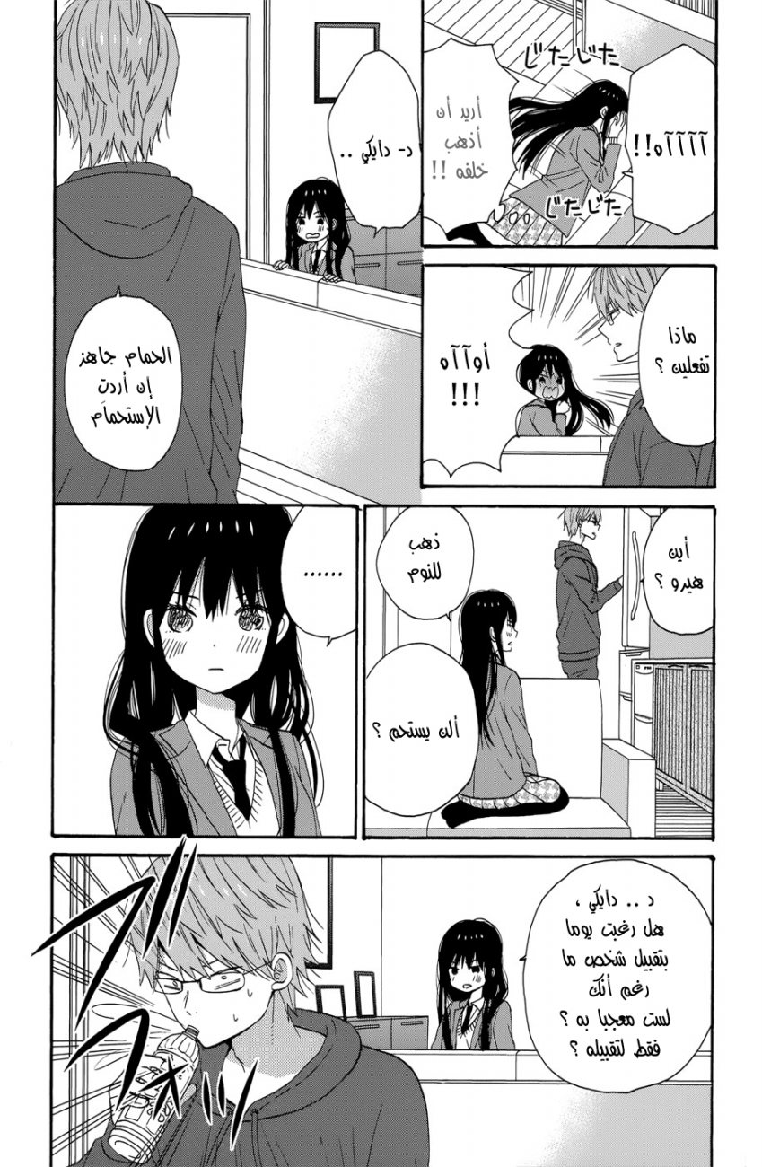 Taiyou no ie: Chapter 33 - Page 10