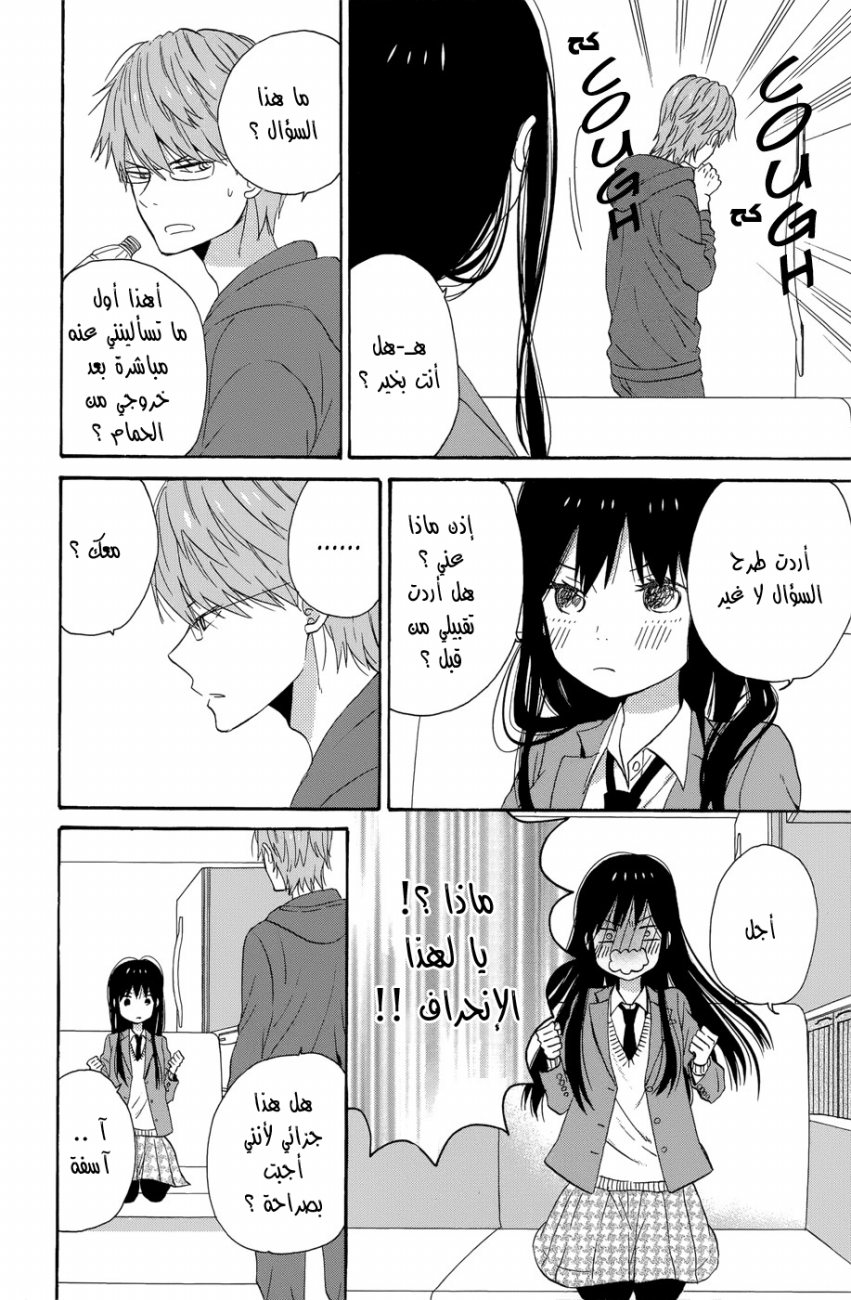 Taiyou no ie: Chapter 33 - Page 11